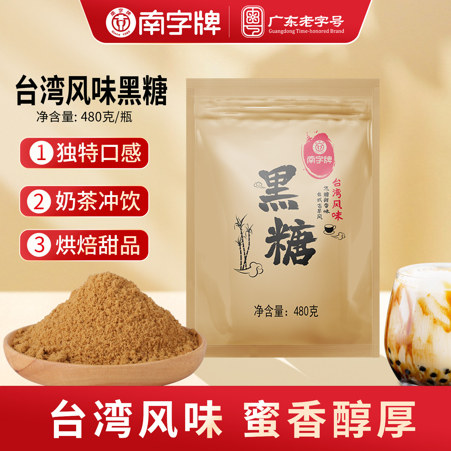 广东老字号台湾风味黑糖粉家庭烘焙拌珍珠奶茶调味咖啡袋装包邮,粮油调味/速食/干货/烘焙,红糖/黑糖/风味红糖,淘宝优惠券,粉丝福利购,淘宝优惠卷