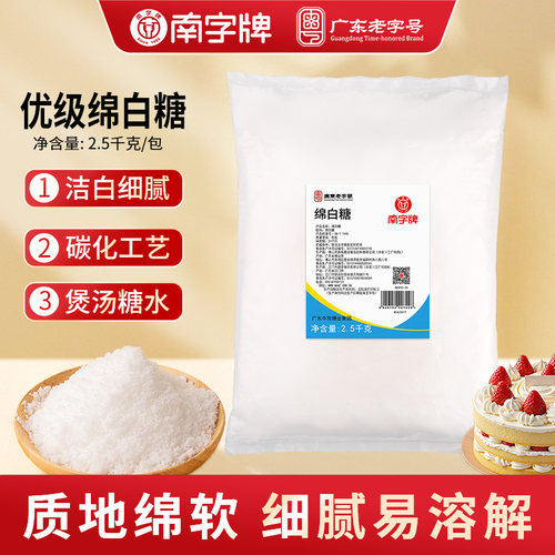南字牌优级绵白糖五斤装
