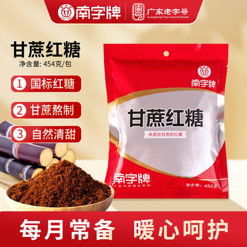 老红糖例假糖水烘焙糕点甘蔗红糖