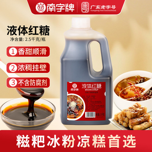 南字牌液体红糖糍粑凉糕冰粉咖啡