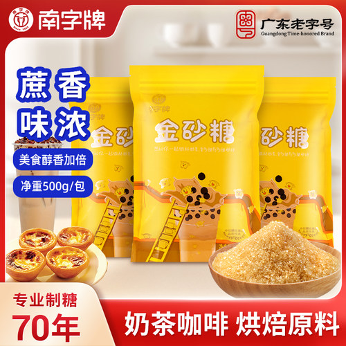 南字牌奶茶原料温姜汁黄砂糖