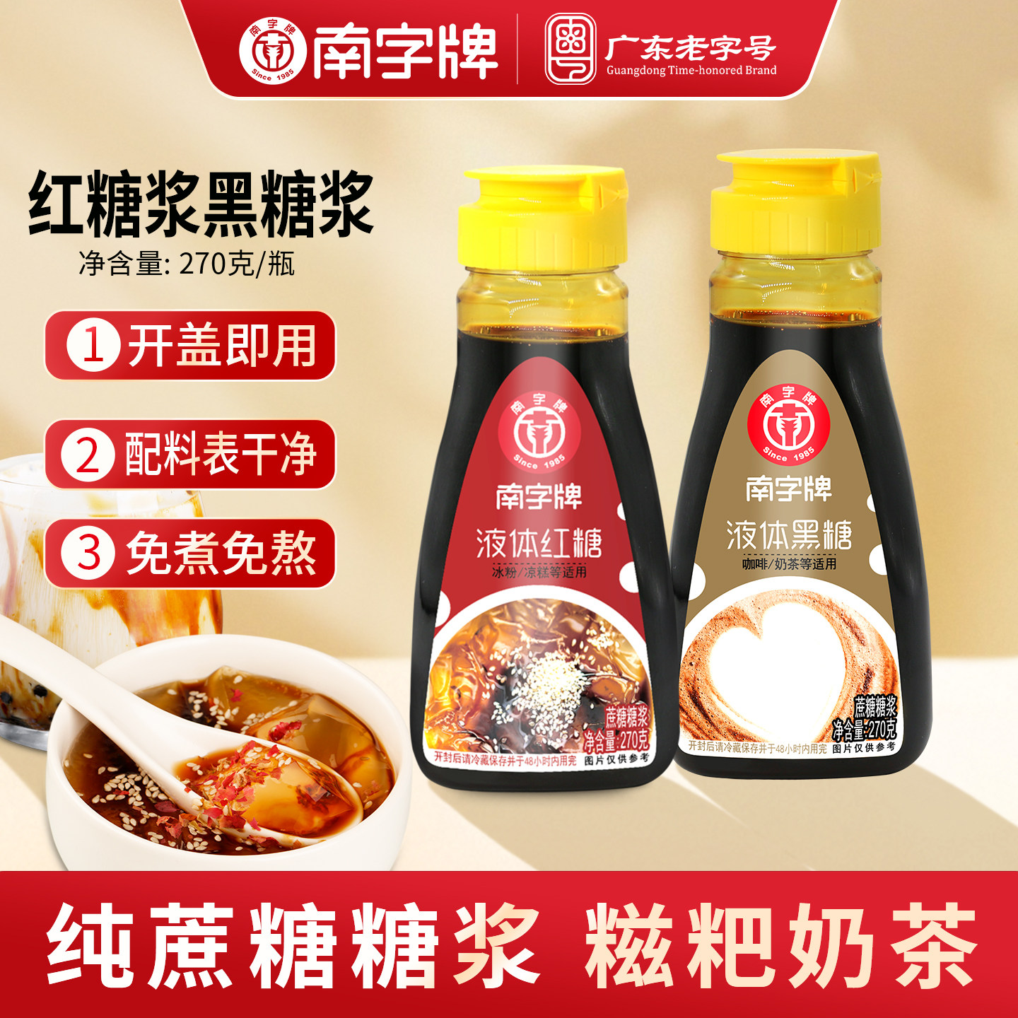 南字牌液体红糖浆 粽子蘸料冰粉糍粑挂壁珍珠奶茶咖啡火锅瓶装