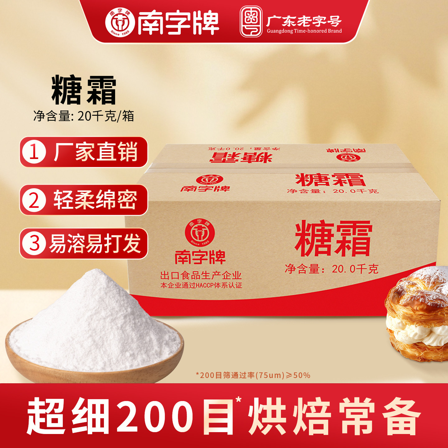 南字牌糖霜 糖粉 细砂糖 烘焙糕点面包蛋糕饼干原料调味批发40斤