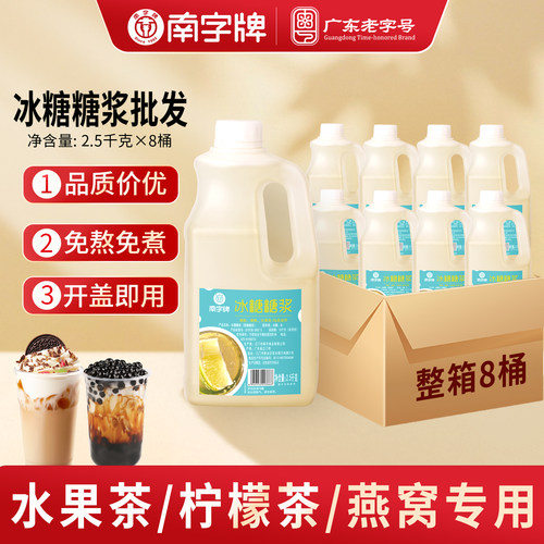 南字牌糖浆整箱箱规：8桶/箱