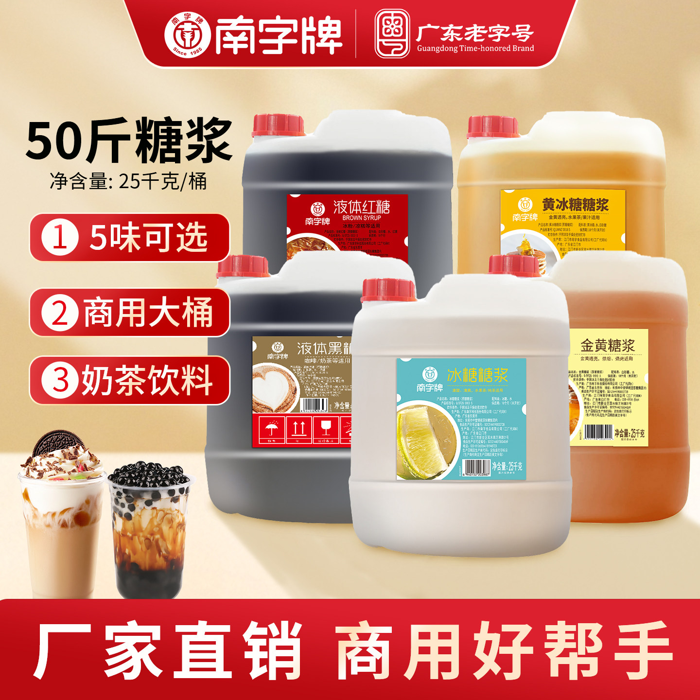 南字牌液体红糖 珍珠奶茶饮料食品加工咖啡调味黑糖冰糖糖浆50斤