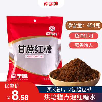 南字牌甘蔗红糖粉纯正老红糖烘培糕点心例假月子泡红糖水批发袋装
