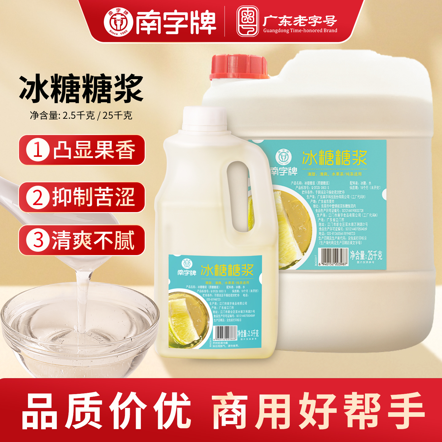 南字牌冰糖糖浆商用装