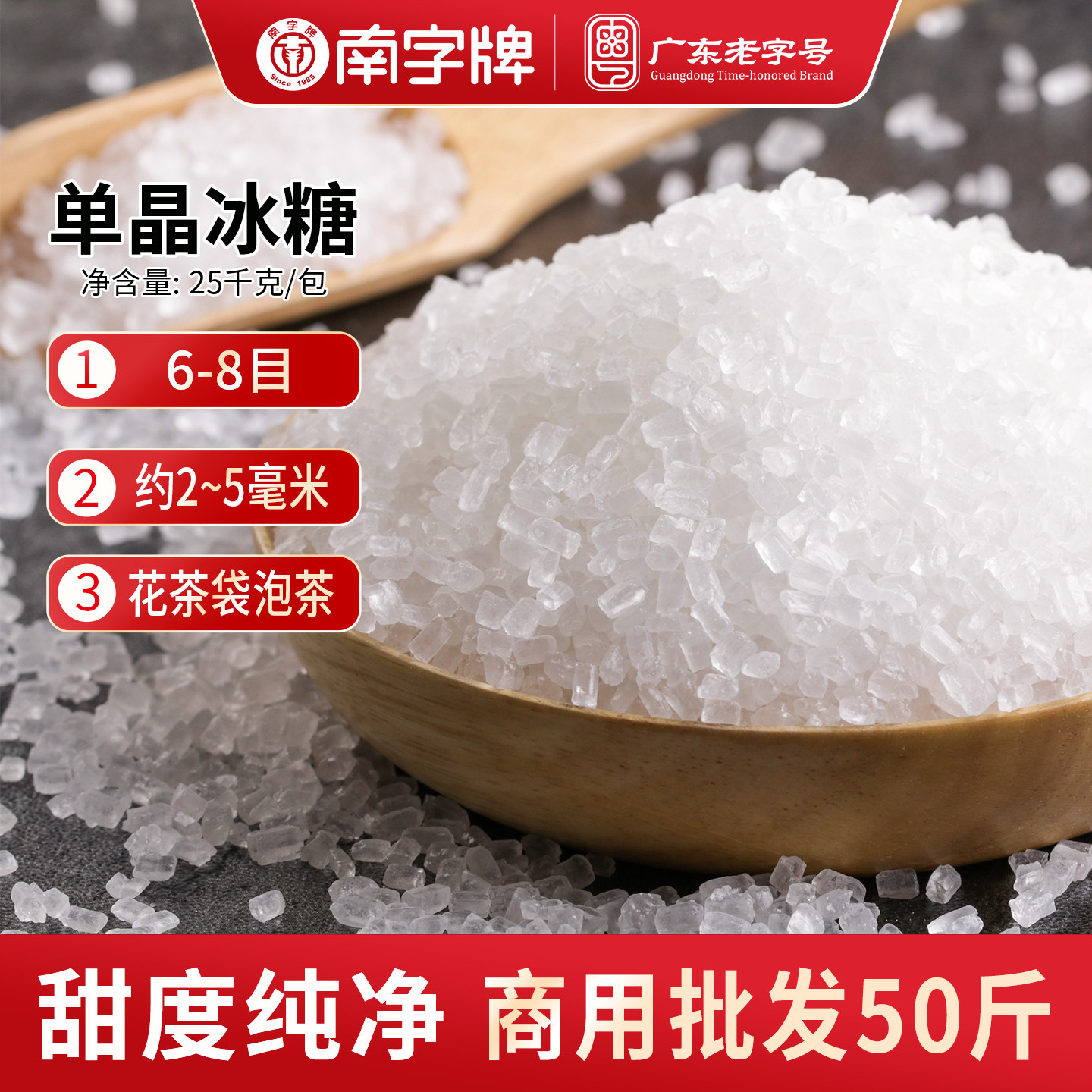 南字牌小粒单晶冰糖白冰糖水果茶袋泡茶八宝茶棉花糖调味批发50斤