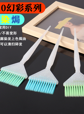 染发上色工具焗油刷染刷