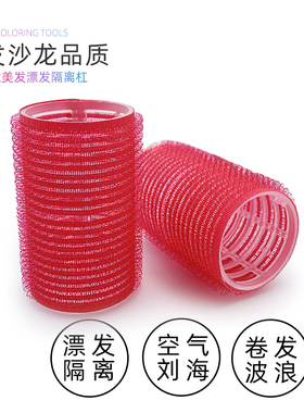 美发漂发染色自粘毛毛杠隔热空心卷发廊漂发工具隔离杠刘海卷发杠