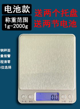 美发高准度电子秤充电用电池两款