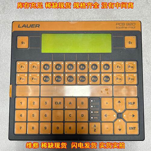 PCS 920 人机界面 LAUER劳尔工控操作终端 topline midi议价维修