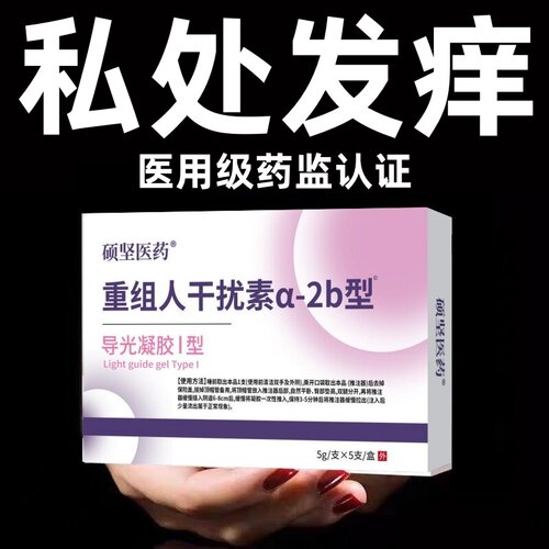 HPV专用HPV病毒干扰素凝胶重组人工干扰素b2蛋白敷料ab2