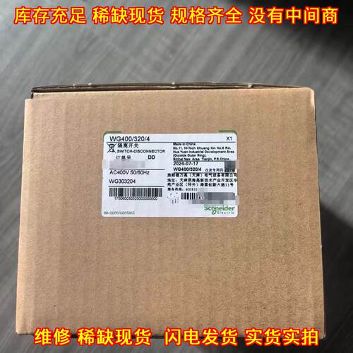 WG400/320/4 WG303204 隔离开关 AC400V 50/60Hz议价维修