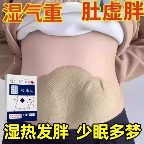 今年很火的 睡前用 逆袭瘦小妖精 懒人收腹 男女通用贴