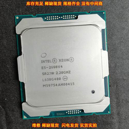 E5-2698V4 CPU 正显20核2.2G 高性能议价维修