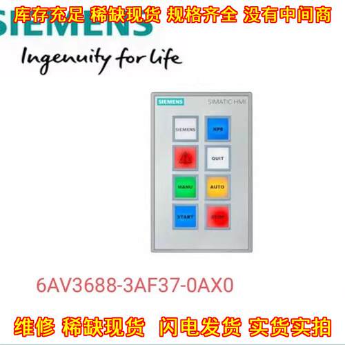 6AV3688-3AF37-0AX0 KP8F 触摸屏附件 工控操作面板议价维修