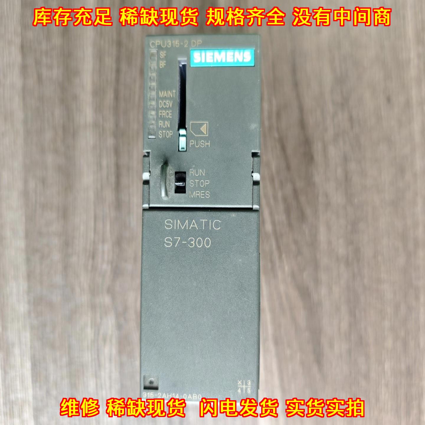 315-2AH14-0AB0 S7-300 CPU315-2DP PLC模块议价维修图片