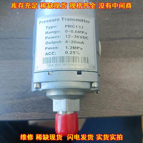PMC133 压力变送器 0~0.6MPa 4~20mA输 精度0.25%议价维修