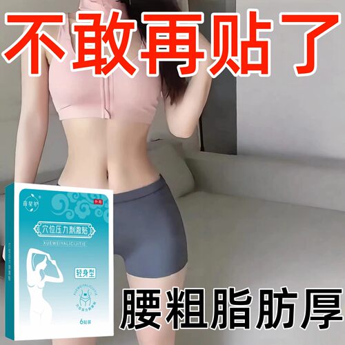 今年很火的 睡前用 逆袭瘦小妖精 懒人收腹 男女通用