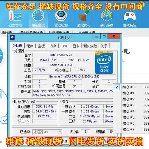 E5-2667v3 CPU 3.2G ES 适配LGA2011插槽议价维修