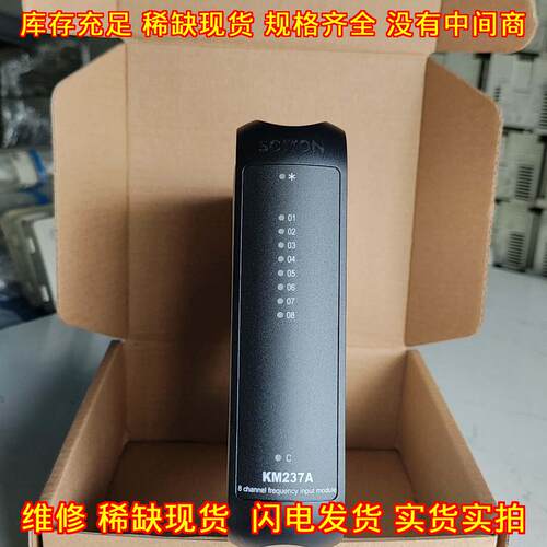 KM237A 科远DCS卡件 8通道频率输入模块 新品包邮顺丰议价维修