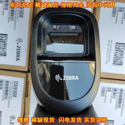 DS9308 斑马条码扫描器 商用收银二维码扫码器议价维修