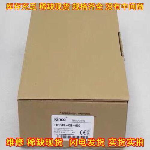 FD134S-CB-000 低压伺服驱动器 Kinco步科工控自动化配件议价维修