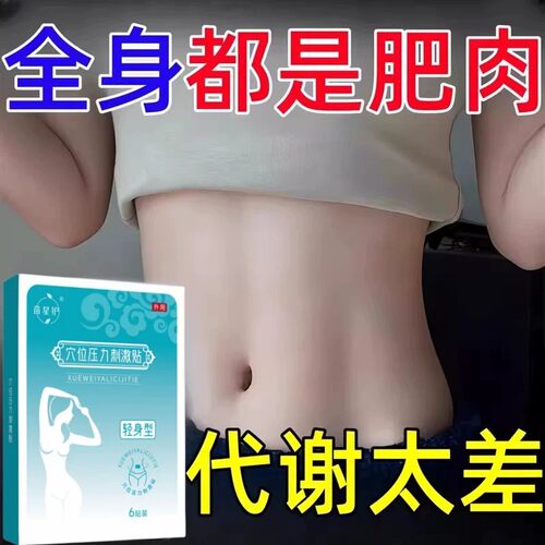 今年很火的 睡前用 逆袭瘦小妖精 懒人收腹 男女通用贴