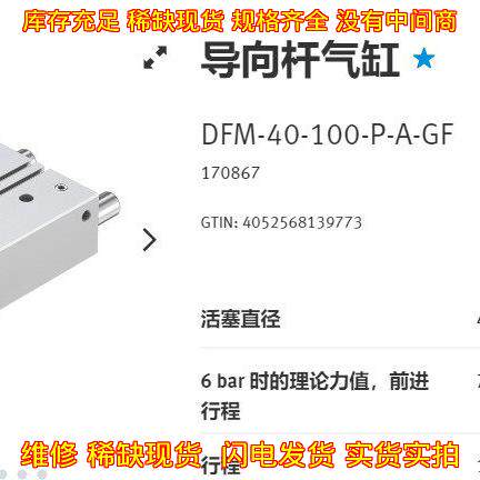 DFM-40-100-P-A-GF 170867 费斯托FESTO导向杆气缸议价维修