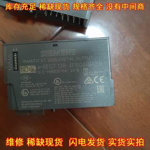 6ES7138-4FB04-0AB0 工控数字输模块 无划痕功能质保一年议价维修