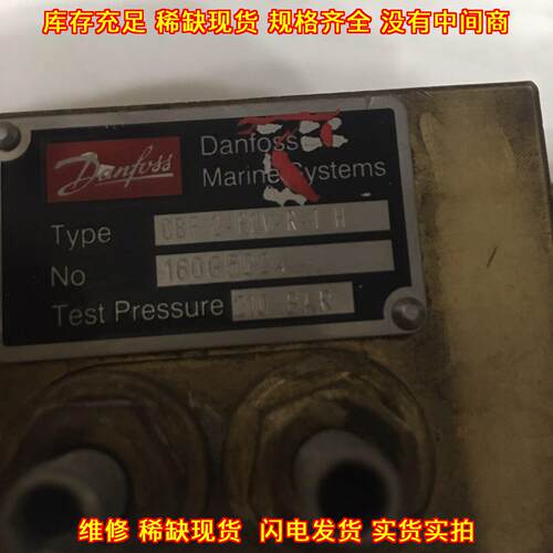 CBF 2-PCV-R-T H 160G5024 Danfoss船舶控制阀液压元件议价维修