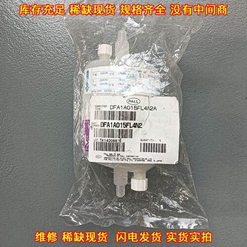 DFA1A015FL4N2 PALL过滤器 工业过滤配件议价维修