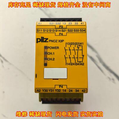 PNOZ X3P 777310 安全继电器 PILZ皮尔兹 24VDC议价维修