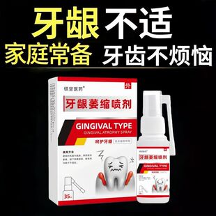 正品牙龈萎缩喷剂牙根外露牙龈出血牙松牙晃牙敏感口腔喷剂批发