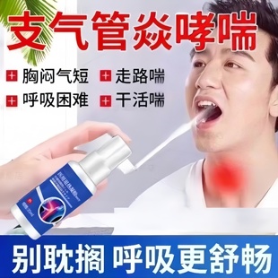 支气管炎哮喘化痰止咳喷雾剂哮喘舒张扩张化痰咳嗽专用喷剂