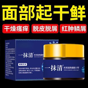 丹毒小腿皮肤红肿 红斑肿胀发黑发紫溃烂痒疼痛软膏