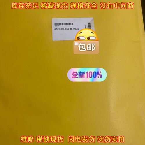 6SE7036-0EF85-0EA0 工控传动配件 质保一年 包邮议价维修