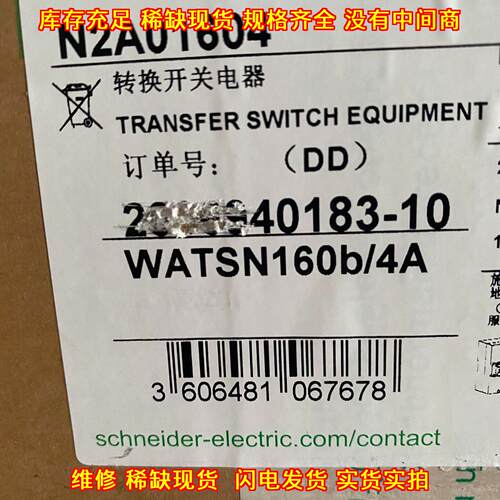 WATSN160b/4A N2A01604 双电源转换开关电器议价维修