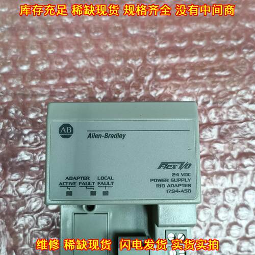 1794-ASB 电源RIO适配器模块 24VDC Flex I/O工控模块议价维修