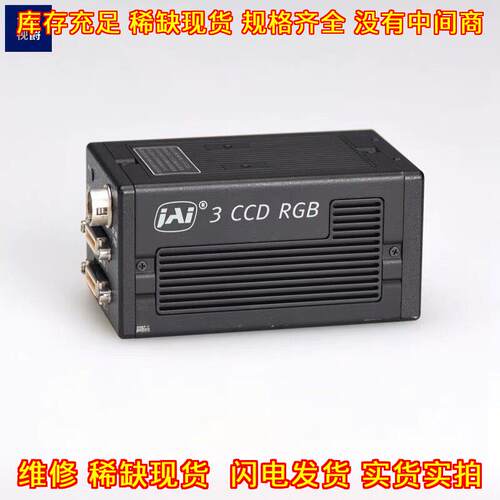 CV-M9CL-IRB1 JAI工业相机 3CCD彩色近红外议价维修
