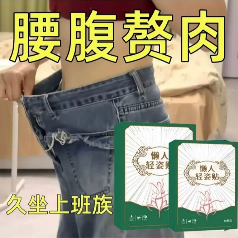 纤姿贴轻姿贴轻舒贴懒人贴大肚贴艾灸贴身上湿气重居家日用上班族