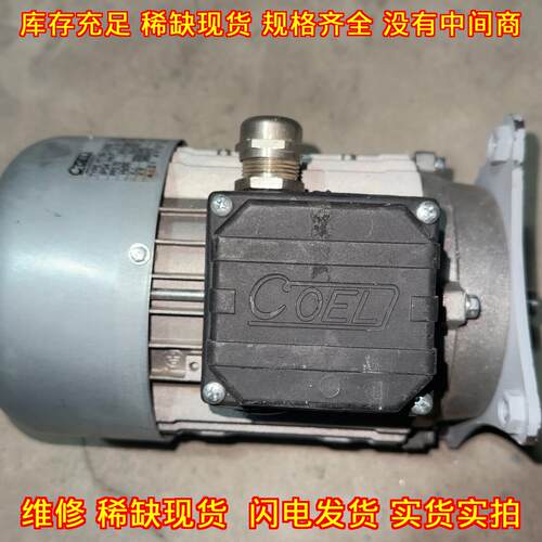 H71B4 C0828 刹车电机 COEL品牌工业工控配件议价维修