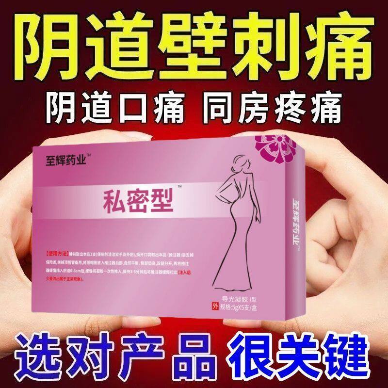 女性阴道壁刺痛同房疼痛凝胶阴道干涩出血小腹坠痛肿胀凝胶敷料