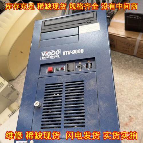 V9KSDHX3-2CV VTV-9000 Visco工业工控自动化主机议价维修