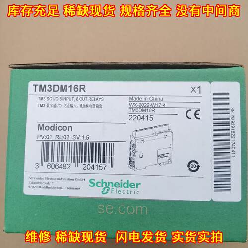 TM3DM16R 混合模块 数字量IO 8入8继电器输模块议价维修