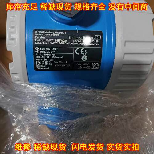 PMP71B 压力变送器 恩德斯豪斯E+H 工业压力测量元件议价维修