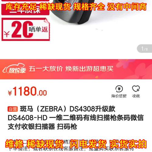DS4608HD 斑马二维高清扫描枪 可扫屏幕有线条码扫描器议价维修