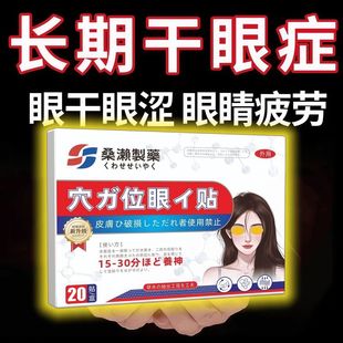 青光眼眼压高眼睛胀痛眼睛干涩眼疲劳视力模糊畏光流泪眼贴