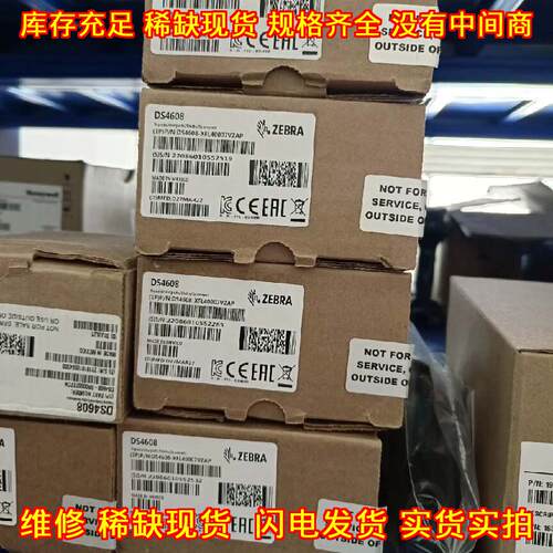 DS4608 斑马扫描枪 一维二维码扫码枪议价维修